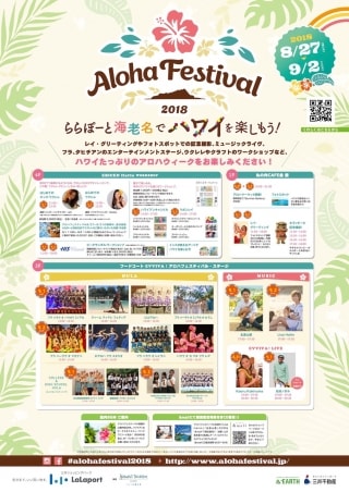 Aloha Festival 2018
